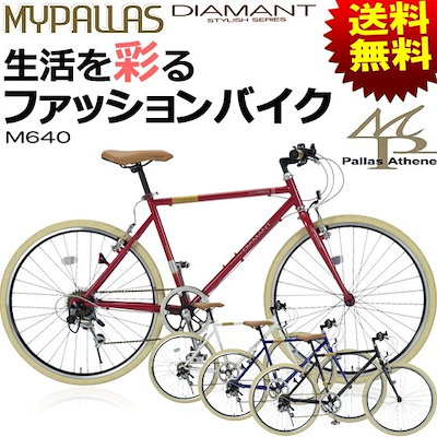 Qoo10 送料無料mypallas マイパラス ク 自転車 Qoo10 送料無料mypallas マイパラス ク 自転車