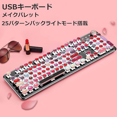 Qoo10 送料無料usb メイクパレットキーボード タブレット パソコン