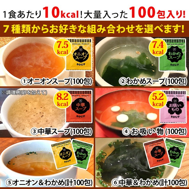 Qoo10 選べる低カロリースープたっぷり100食セット超低カロリー置き換えダイエット食品カロリーオフ