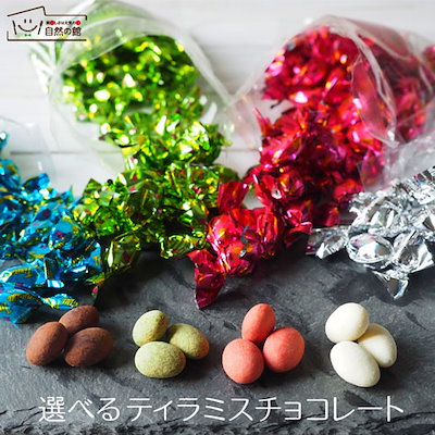 Qoo10 選べる ティラミスチョコ ユウカ 最大2 食品