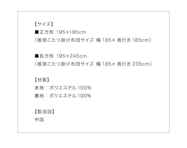 Qoo10] 選べる15色 こたつ掛け布団カバー 正方