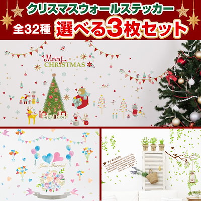 Qoo10 選べる3枚セット クリスマス ツリー 家具 インテリア