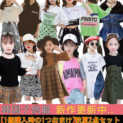 Qoo10 韓国子供服 韓国ファッション キッズ