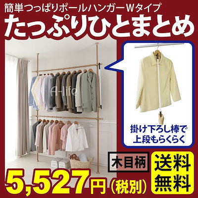 Qoo10 部屋干しに取り付け簡単つっぱり ポールハ 日用品雑貨