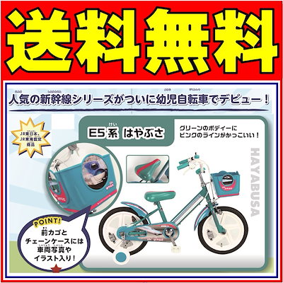 Qoo10 配送先一都三県一部地域限定 新幹線 はや 自転車 Qoo10 配送先一都三県一部地域限定 新幹線 はや 自転車
