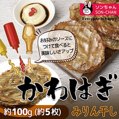 Qoo10 かわはぎみりん干し 食品