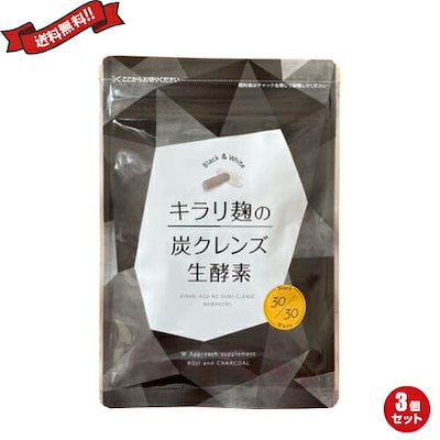 Qoo10 酵素 サプリ ダイエット 炭 麹 キラリ 健康食品 サプリ