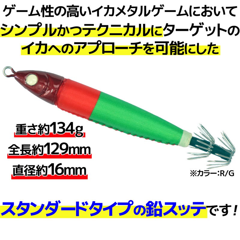 Qoo10 鉛スッテ 35号 Kmy 1596 4色セット イカメタル専用 Alive イカ釣り 釣り具