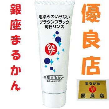 Qoo10 銀座まるかん 銀座まるかん 毎日カラーリンス ブラウン ヘア Qoo10 銀座まるかん 銀座まるかん 毎日カラーリンス ブラウン ヘア