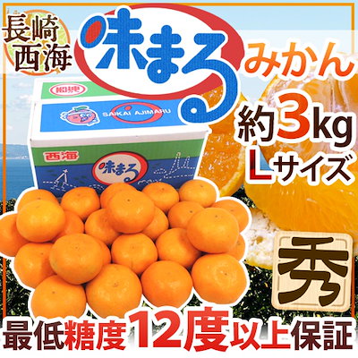 Qoo10 長崎 西海 味まるみかん 秀品 Lサ 食品