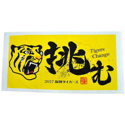 Qoo10 阪神タイガースシーズンロゴバスタオル スポーツ