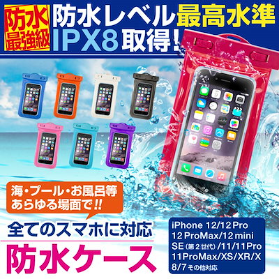 Qoo10 防水ケース スマホ防水ケース 防水スマホ スマホケース