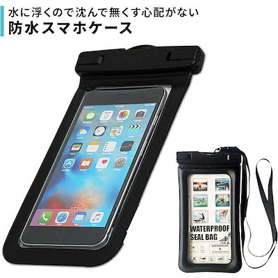 Qoo10 防水ケース 水に浮く スマホ 防水 携帯 スマホケース