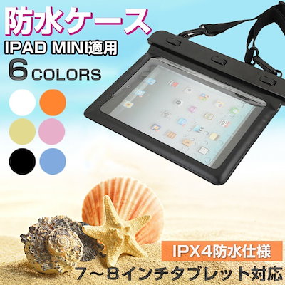 Qoo10 Ipad Minタブレット 防水ケース タブレット パソコン