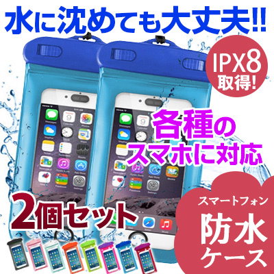 Qoo10 防水ケース2個セット スマホケース 防水 スマホケース 保護フィルム