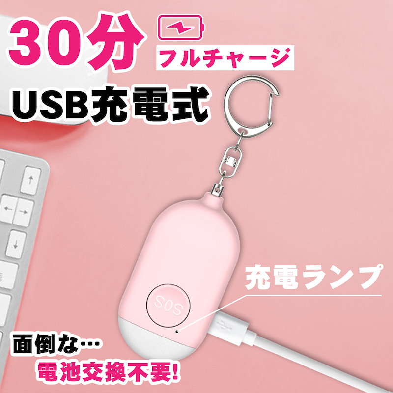 Qoo10] 防犯ブザー USBケーブル付き 防犯グッ