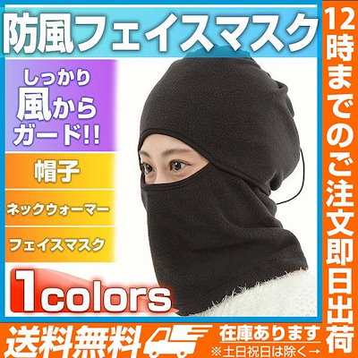 Qoo10 防風フェイスマスク2 防寒 防風 ネ カー用品