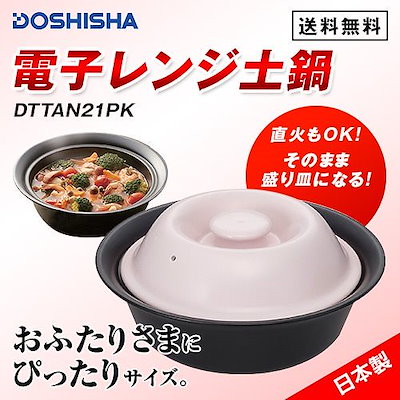 Qoo10 限定価格おふたりさま 電子レンジ土鍋 1 キッチン用品