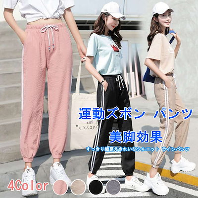 Qoo10 限定sale 運動ズボン パンツ美脚韓国 レディース服