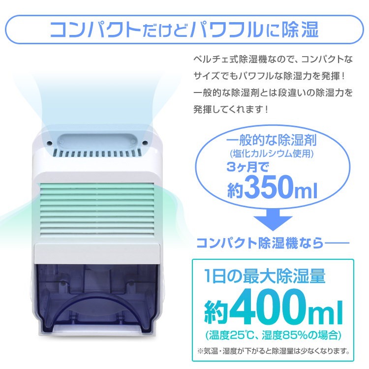 Qoo10 除湿機 ペルチェ式 コンパクト 省エネ 湿気 カビ防止 結露対策 おしゃれ 1 5l ミニ 除湿器 静音