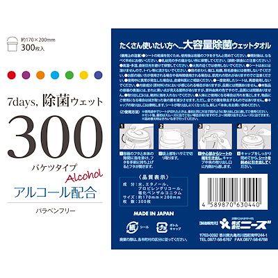 除菌シートアルコール大容量本体6個セット300枚入バケツサイズ7daysウェットティッシュ Ultranl Com