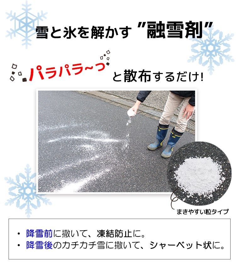 Qoo10 除雪用塩化カルシウム 5kg 粒状 塩カル 雪かき 凍結防止剤 融雪剤 除雪機 家庭用