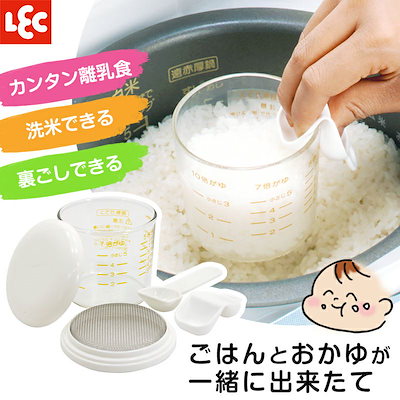 Qoo10 離乳食 おかゆ 調理器具セット 炊飯器で キッチン用品