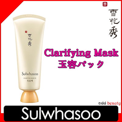 Qoo10 Clarifying Mask Ex 150ml 雪花秀 Sulwhasoo 使用期限近 スキンケア