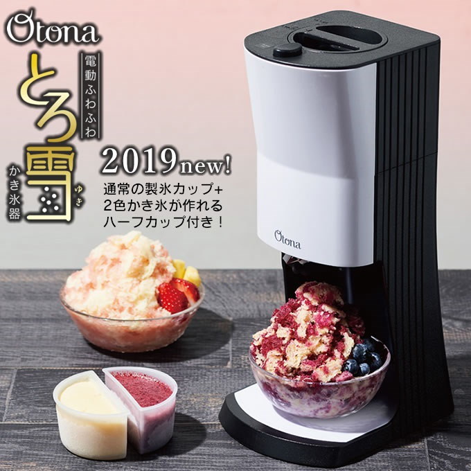 Qoo10 電動ふわふわとろ雪かき氷器 Otona