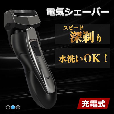 Qoo10 電動 メンズ シェーバー 電気シェーバー 家電