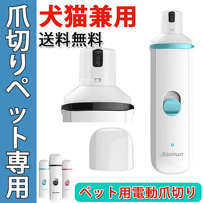 お得な情報満載 猫用品 電動ペット爪切り電動爪切り犬猫ペット用電動爪やすりusb充電式爪研ぎ爪磨き爪グラ Www Desalvocontracting Com