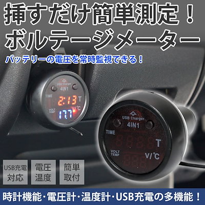 Qoo10 電圧計 温度計 時計機能 ボルテージメー カー用品