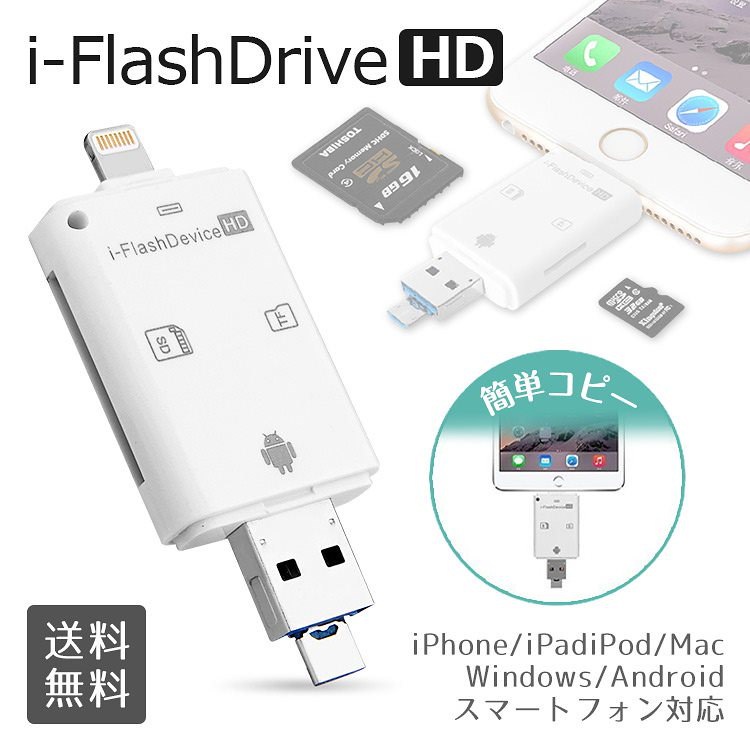 Qoo10 電子版マニュアル I Flash Device Hd Pcスマホタブレットの写真や動画音楽などを直接転送最新ios対応 Android メモリーカードリーダー