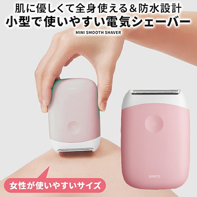 Qoo10 電気シェーバー 女性用 シェーバー レデ 家電