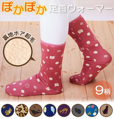 靴下 通販 レディース かわいい 可愛い 厚地 厚手 ぽかぽかそっくす ぽかぽかソックス ルームソックス 室内履き 裏ボア 起毛 フリーサイズ 冬用 寒い 足先 あしさき 暖かい 足首 あしくび くつ