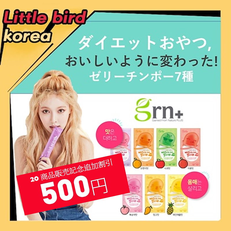 Qoo10 韓国ダイエット食品1位 Grn ダイエットゼリー 7種 食べながらするダイエット 14日分 1日1砲摂取する