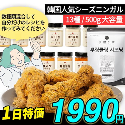 Qoo10 韓国チキン味 プリンクル シーズニング 食品