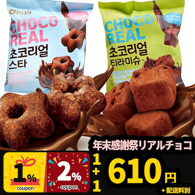 Qoo10 韓国プチお菓子 1 1 チョコ味お菓 食品