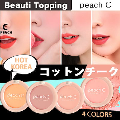 Qoo10 韓国化粧流行商品peach Cコットンチ ポイントメイク