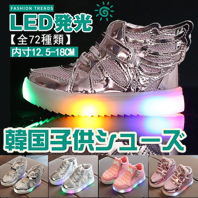 Qoo10 韓国子供靴led発光 キッズ靴可愛い キッズ