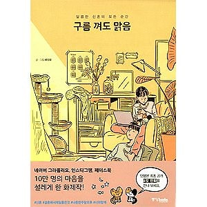Qoo10 韓国書籍 イラストレーターのペソンテの甘 本