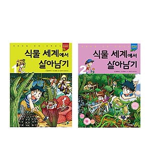 Qoo10 韓国書籍 サバイバル漫画科学常識シリーズ 本