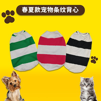 お得な情報満載 犬用品 韓国犬用の新しい春と夏のペット服犬用の細い二本足の服ストライプのベストの仕様猫のベスト Www Desalvocontracting Com