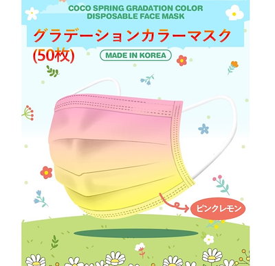 Qoo10 韓国産 ピンクグラデーションマスク50枚 日用品雑貨