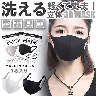 Qoo10 マスク ファッションマクス 日用品雑貨