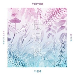 Qoo10 韓国音楽 Victon ビクトン Kpop