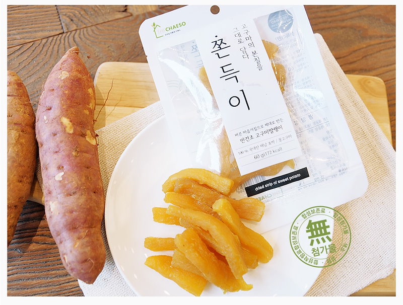 Qoo10 韓国産の干し芋 ダイエット食品