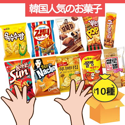 Qoo10 韓国 人気お菓子10種お菓子 プレゼント 食品