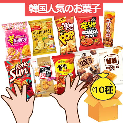 Qoo10 韓国 人気お菓子 プレゼント 食品