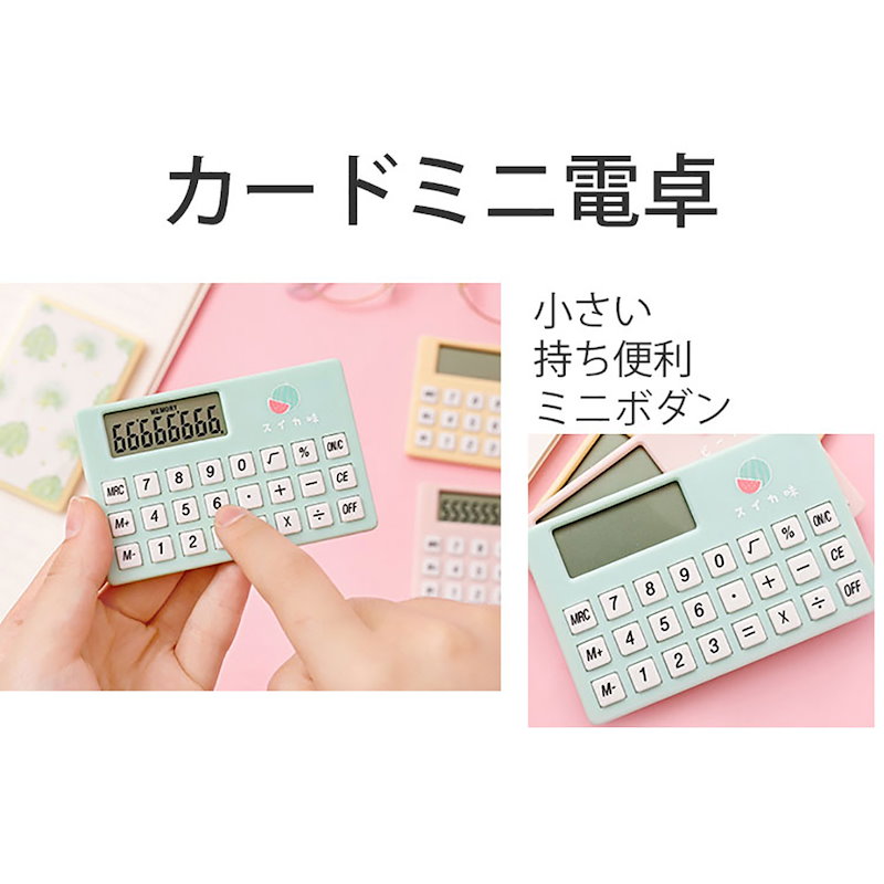 Qoo10 韓国 文具 カード 電卓 薄型 卓上電卓